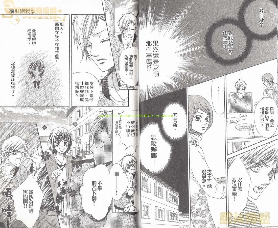 猫町恋物语韩漫全集-VOL01无删减无遮挡章节图片 