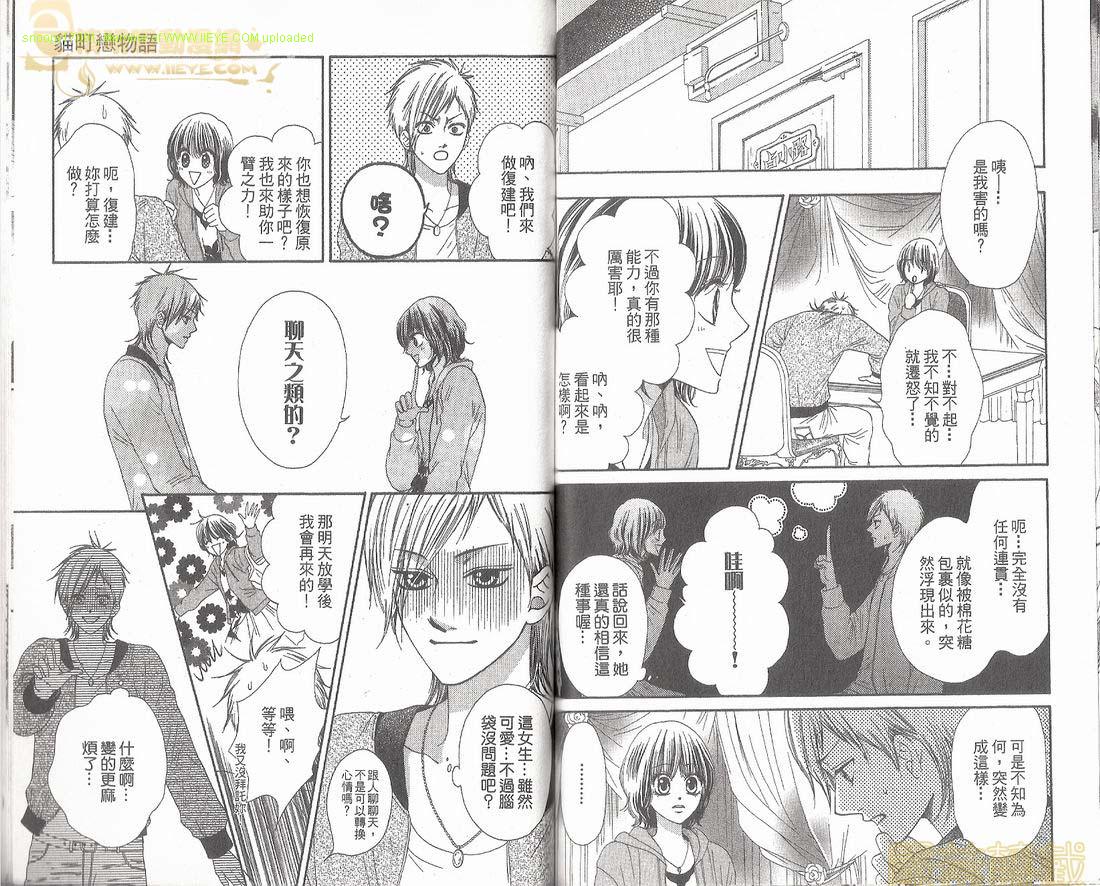 猫町恋物语韩漫全集-VOL01无删减无遮挡章节图片 