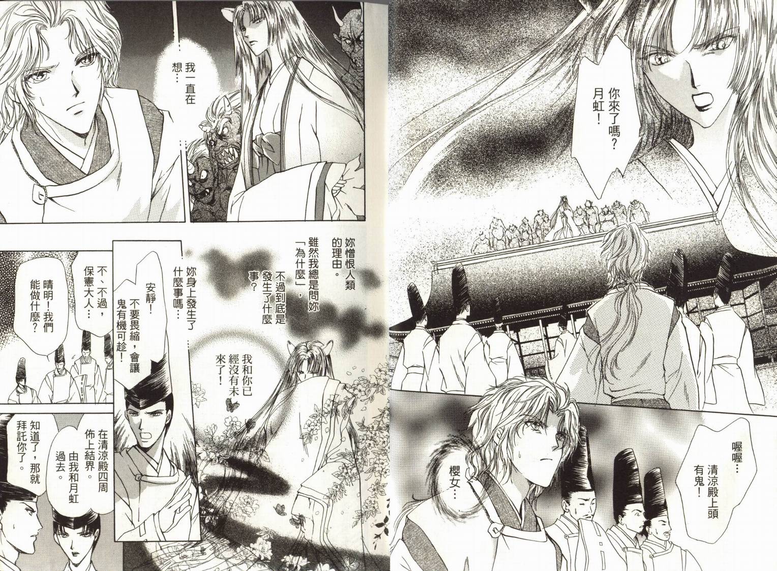 阴阳师绘卷-黑龙之卷韩漫全集-VOL01无删减无遮挡章节图片 