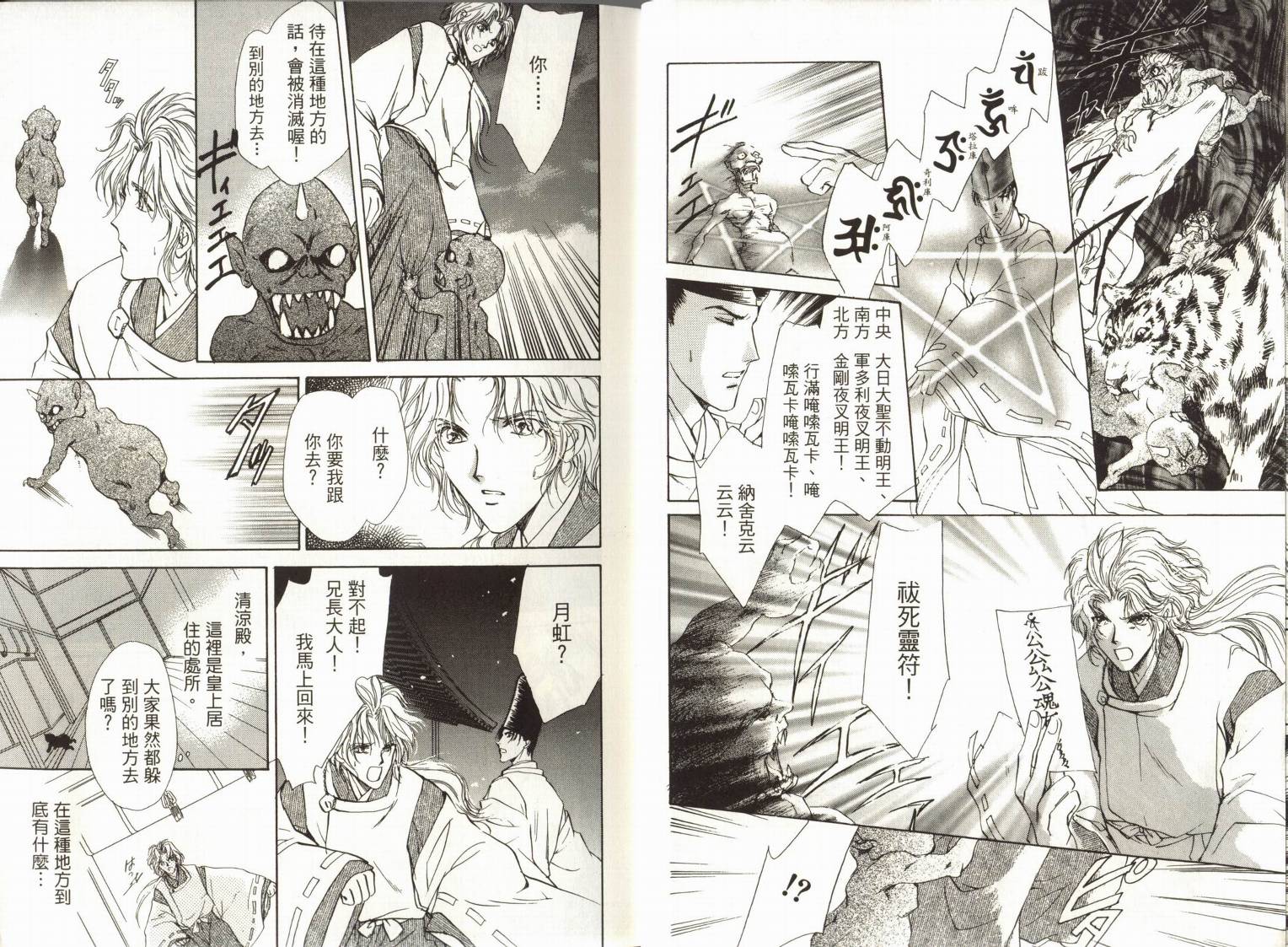 阴阳师绘卷-黑龙之卷韩漫全集-VOL01无删减无遮挡章节图片 