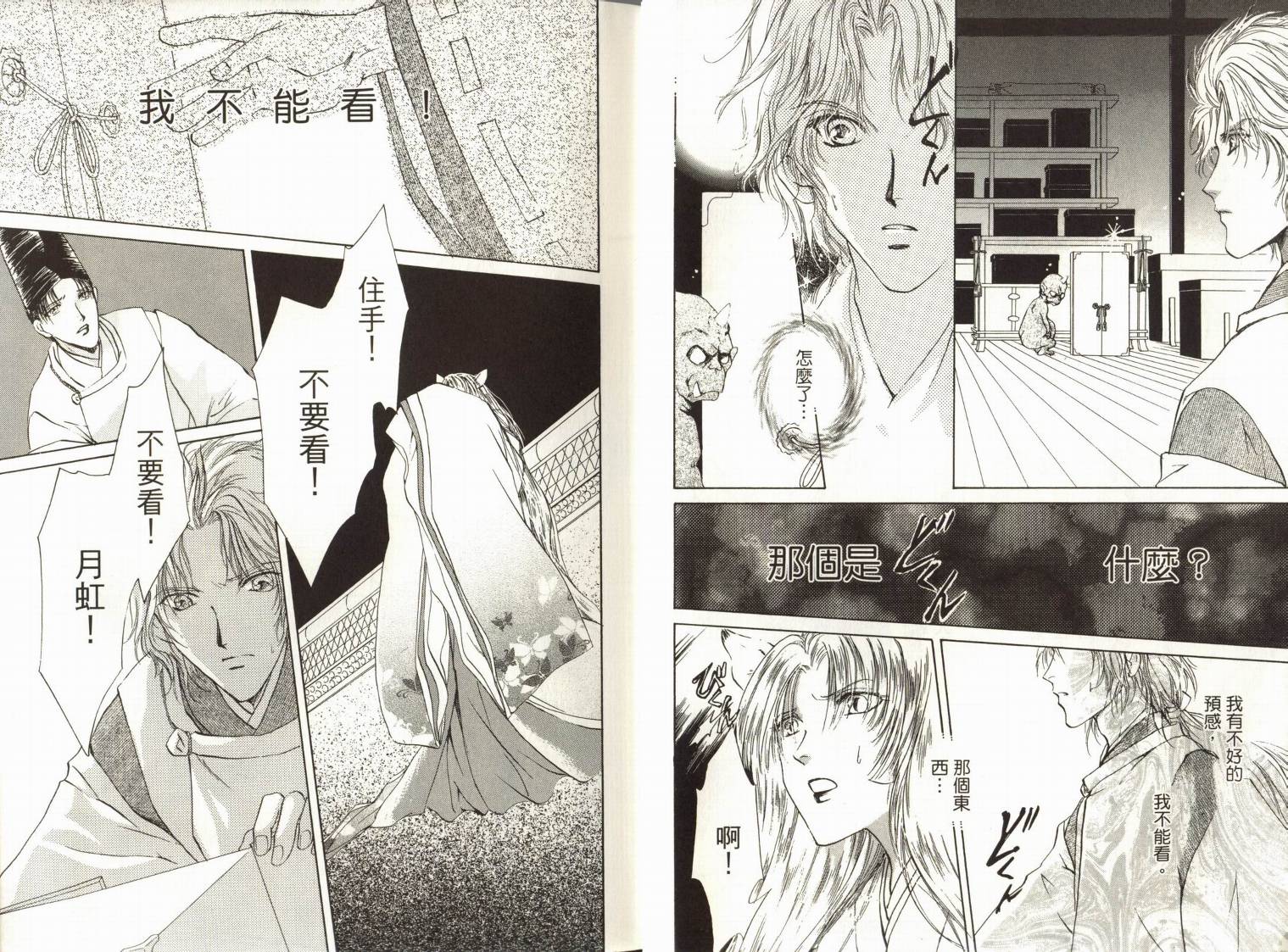 阴阳师绘卷-黑龙之卷韩漫全集-VOL01无删减无遮挡章节图片 