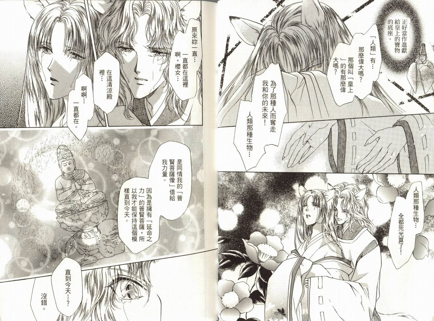 阴阳师绘卷-黑龙之卷韩漫全集-VOL01无删减无遮挡章节图片 