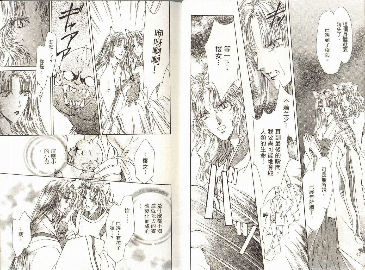 阴阳师绘卷-黑龙之卷韩漫全集-VOL01无删减无遮挡章节图片 
