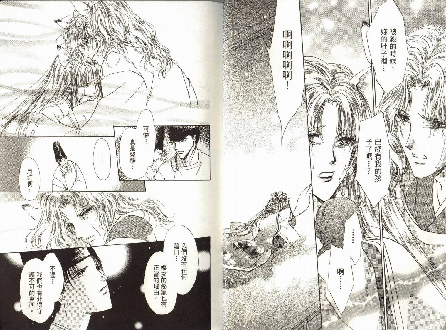 阴阳师绘卷-黑龙之卷韩漫全集-VOL01无删减无遮挡章节图片 