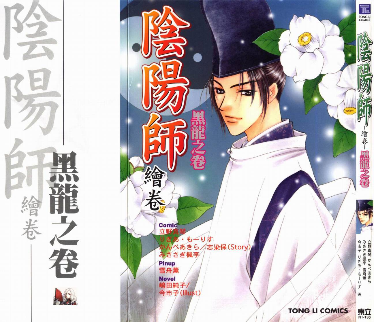 阴阳师绘卷-黑龙之卷韩漫全集-VOL01无删减无遮挡章节图片 