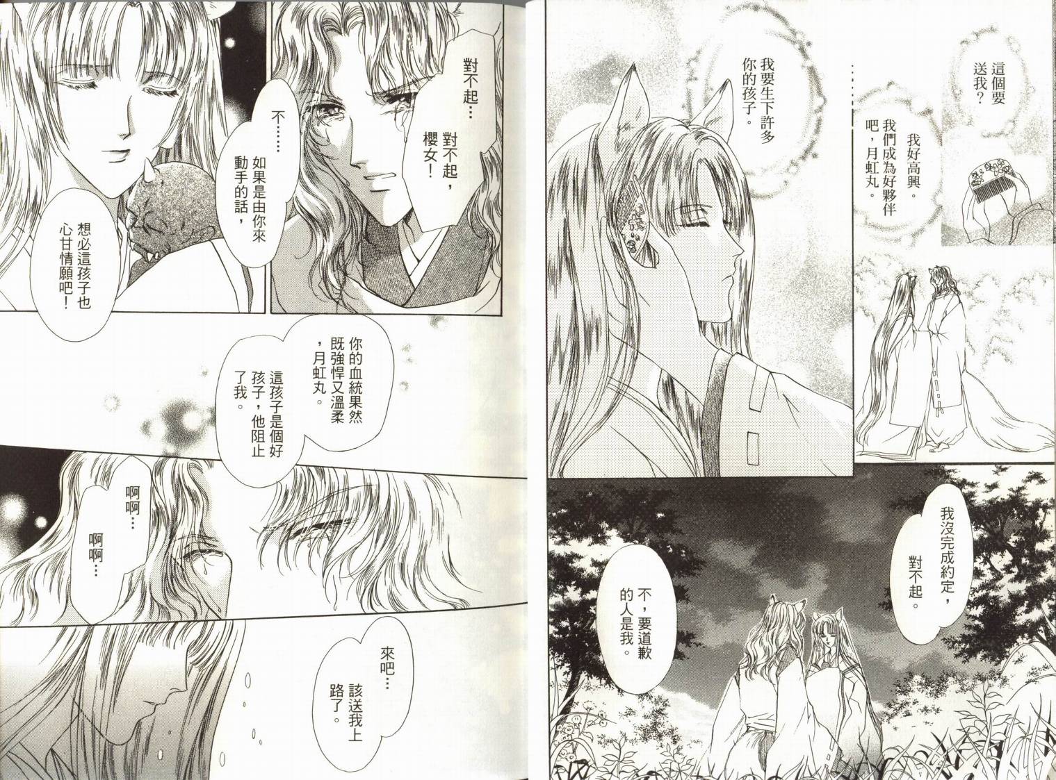 阴阳师绘卷-黑龙之卷韩漫全集-VOL01无删减无遮挡章节图片 
