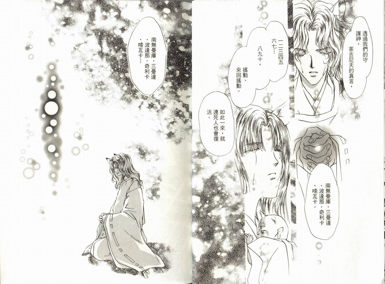 阴阳师绘卷-黑龙之卷韩漫全集-VOL01无删减无遮挡章节图片 