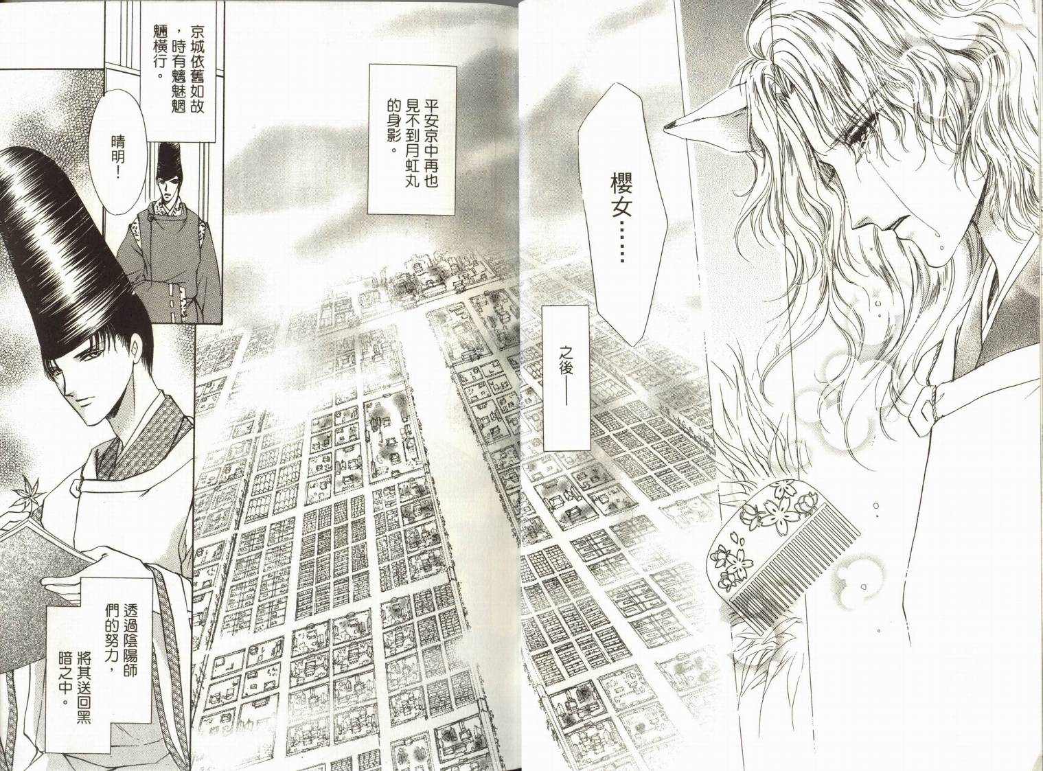 阴阳师绘卷-黑龙之卷韩漫全集-VOL01无删减无遮挡章节图片 