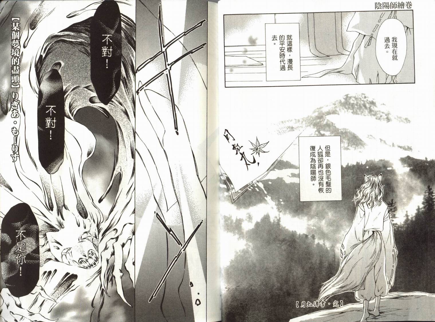 阴阳师绘卷-黑龙之卷韩漫全集-VOL01无删减无遮挡章节图片 