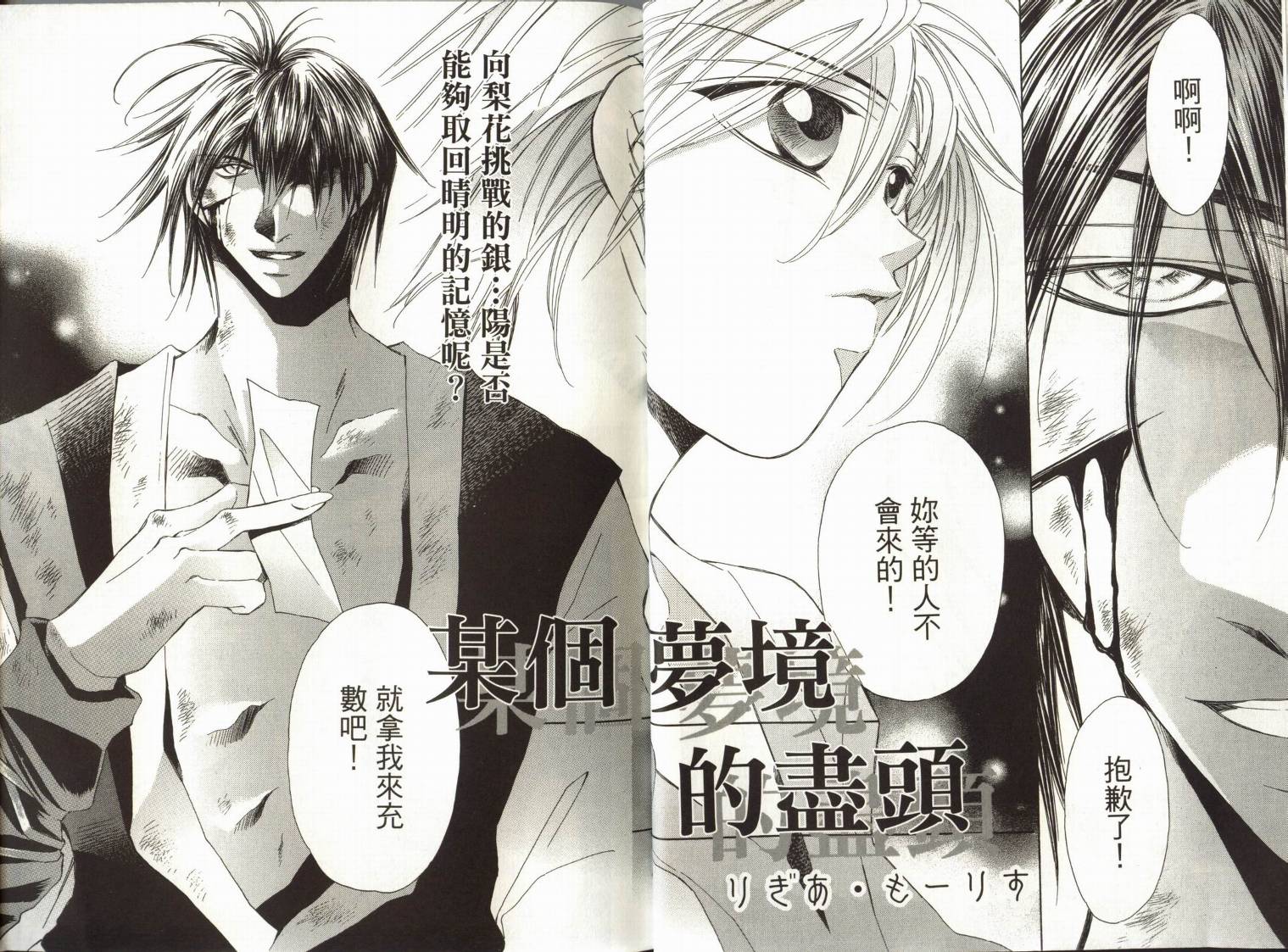 阴阳师绘卷-黑龙之卷韩漫全集-VOL01无删减无遮挡章节图片 
