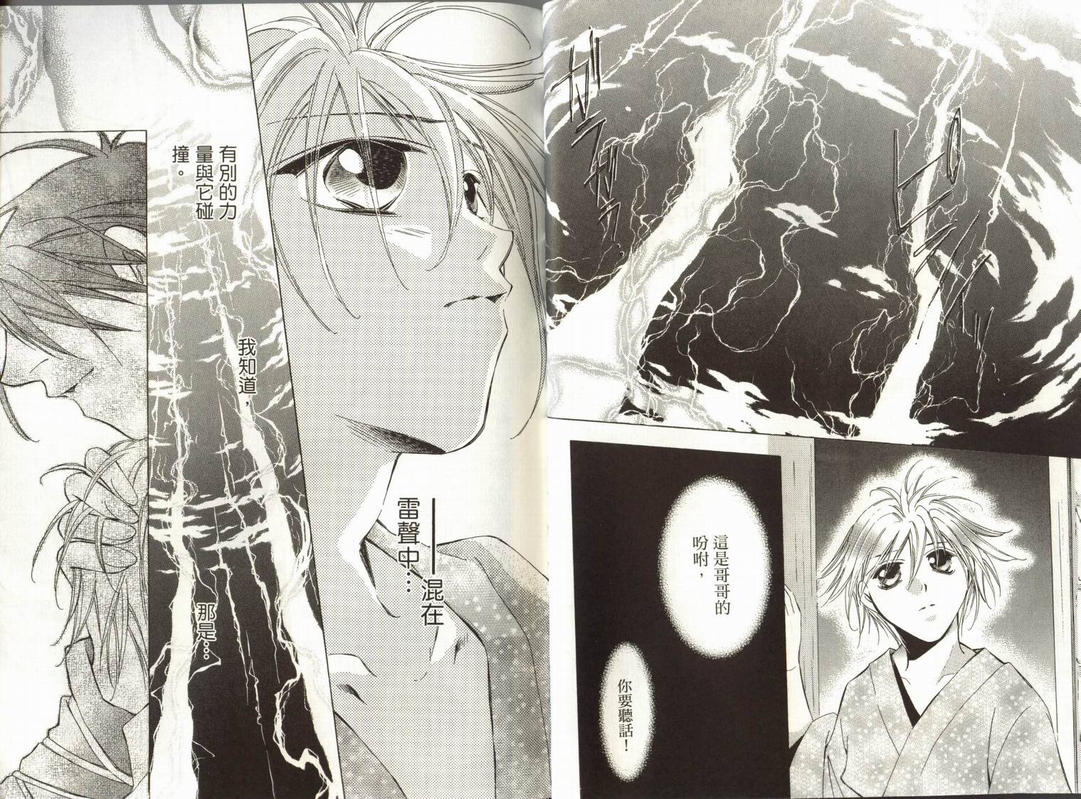 阴阳师绘卷-黑龙之卷韩漫全集-VOL01无删减无遮挡章节图片 