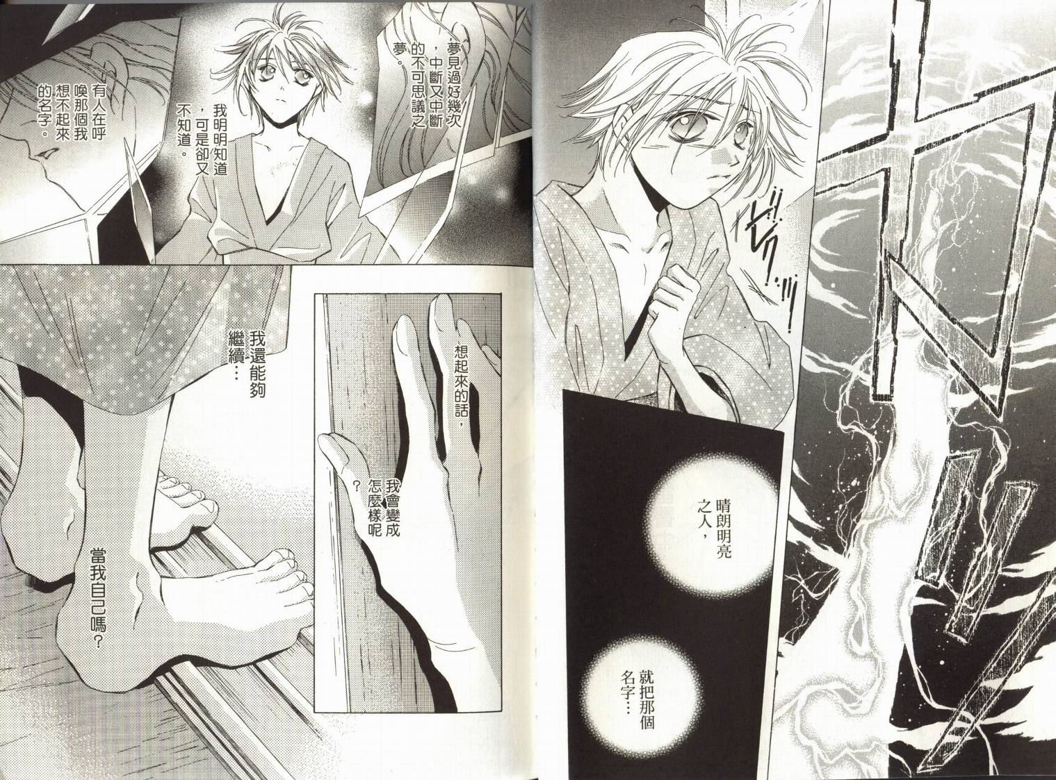 阴阳师绘卷-黑龙之卷韩漫全集-VOL01无删减无遮挡章节图片 