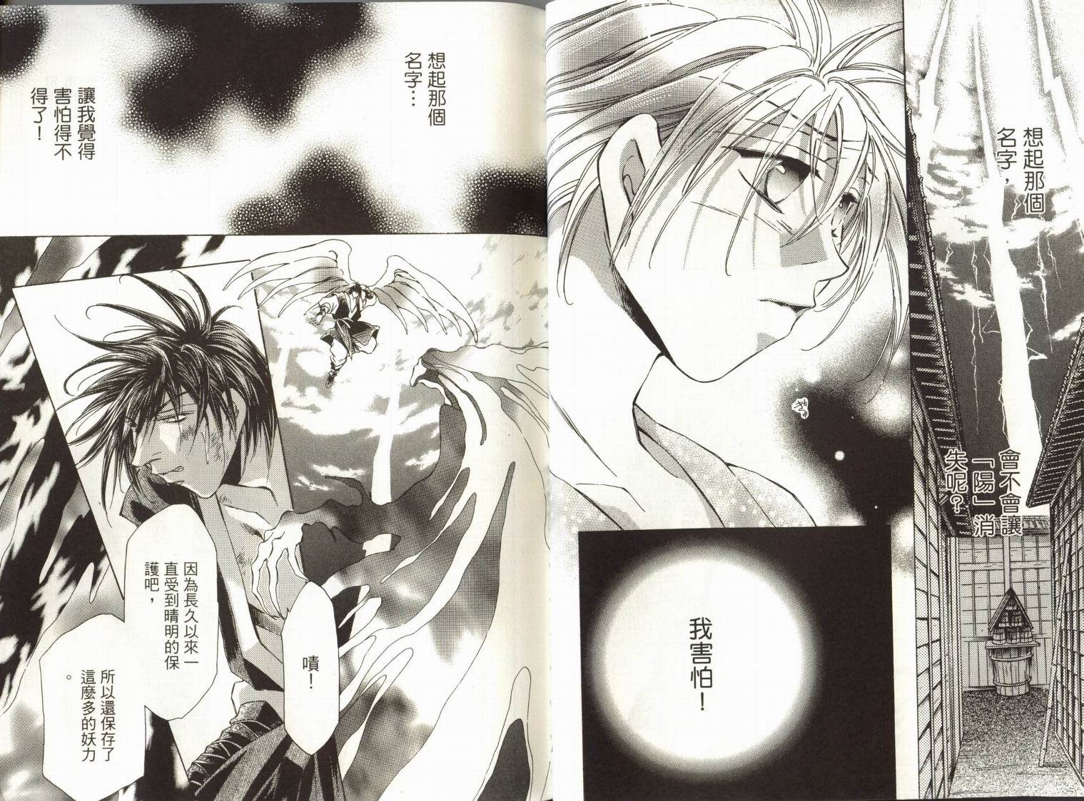 阴阳师绘卷-黑龙之卷韩漫全集-VOL01无删减无遮挡章节图片 