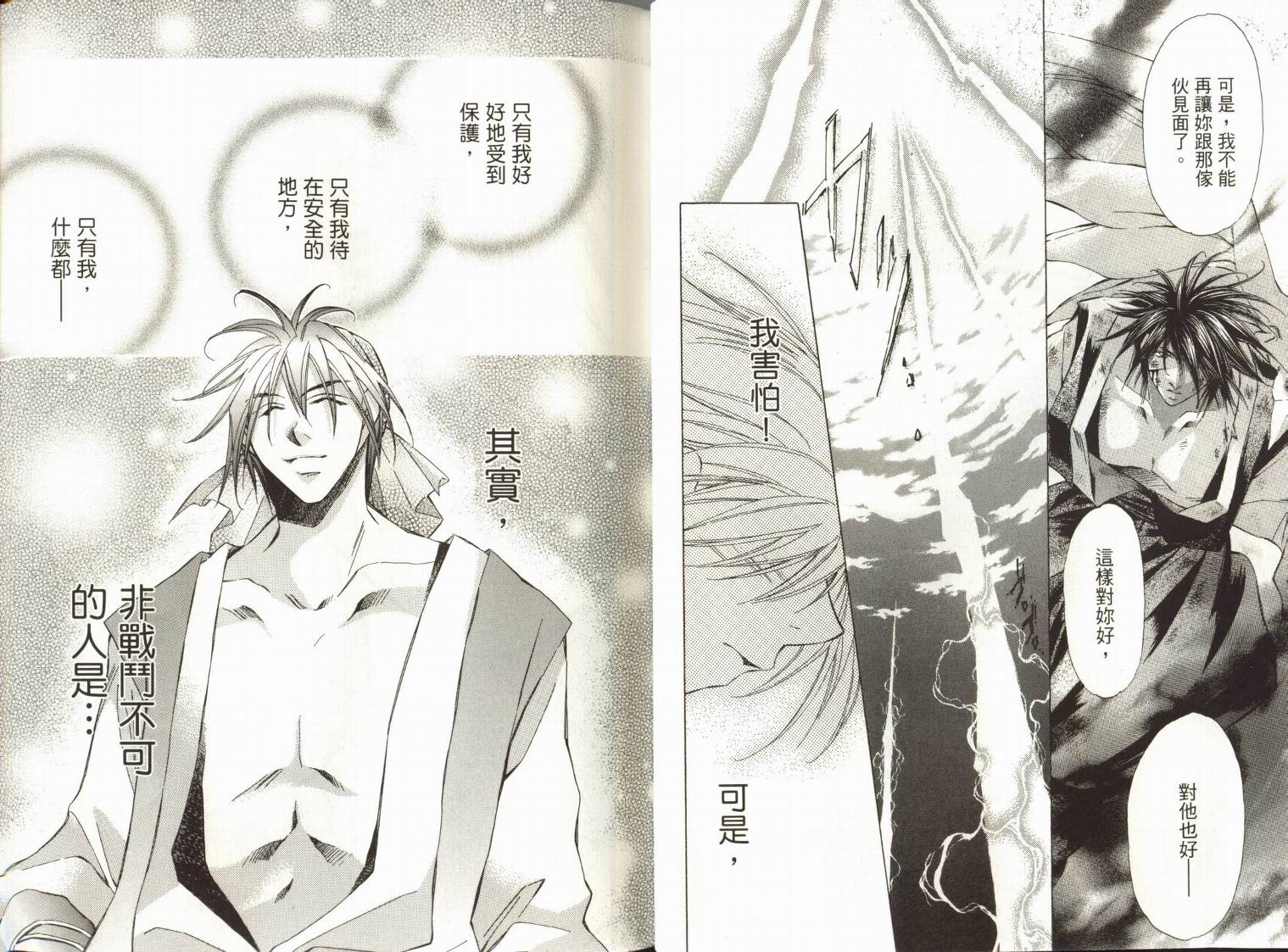 阴阳师绘卷-黑龙之卷韩漫全集-VOL01无删减无遮挡章节图片 