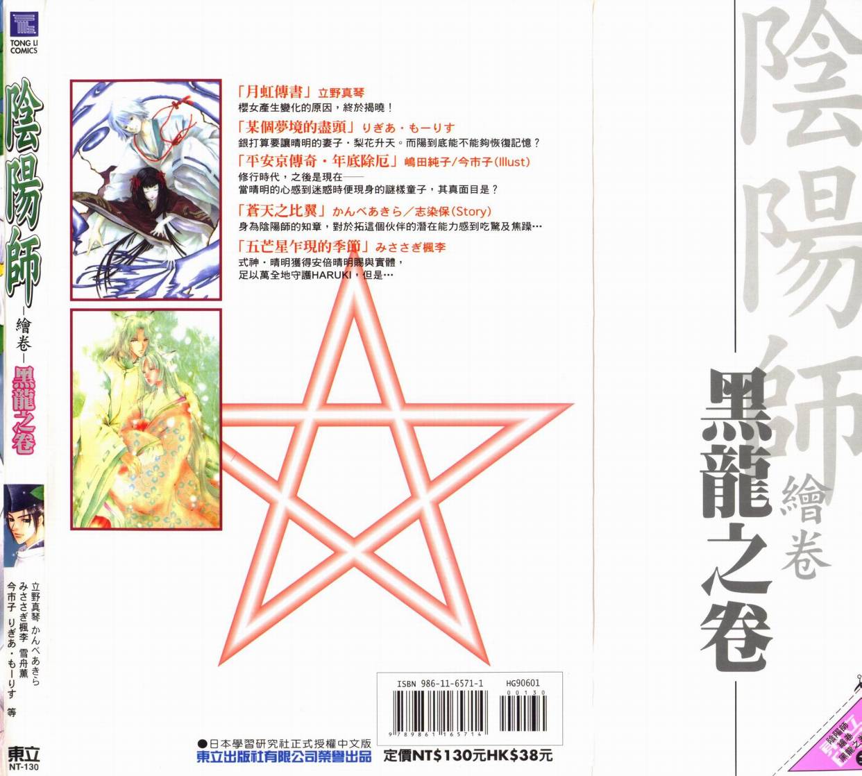阴阳师绘卷-黑龙之卷韩漫全集-VOL01无删减无遮挡章节图片 