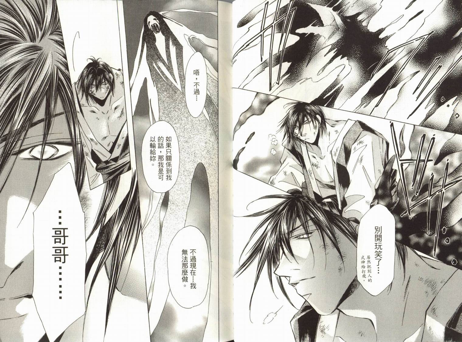 阴阳师绘卷-黑龙之卷韩漫全集-VOL01无删减无遮挡章节图片 
