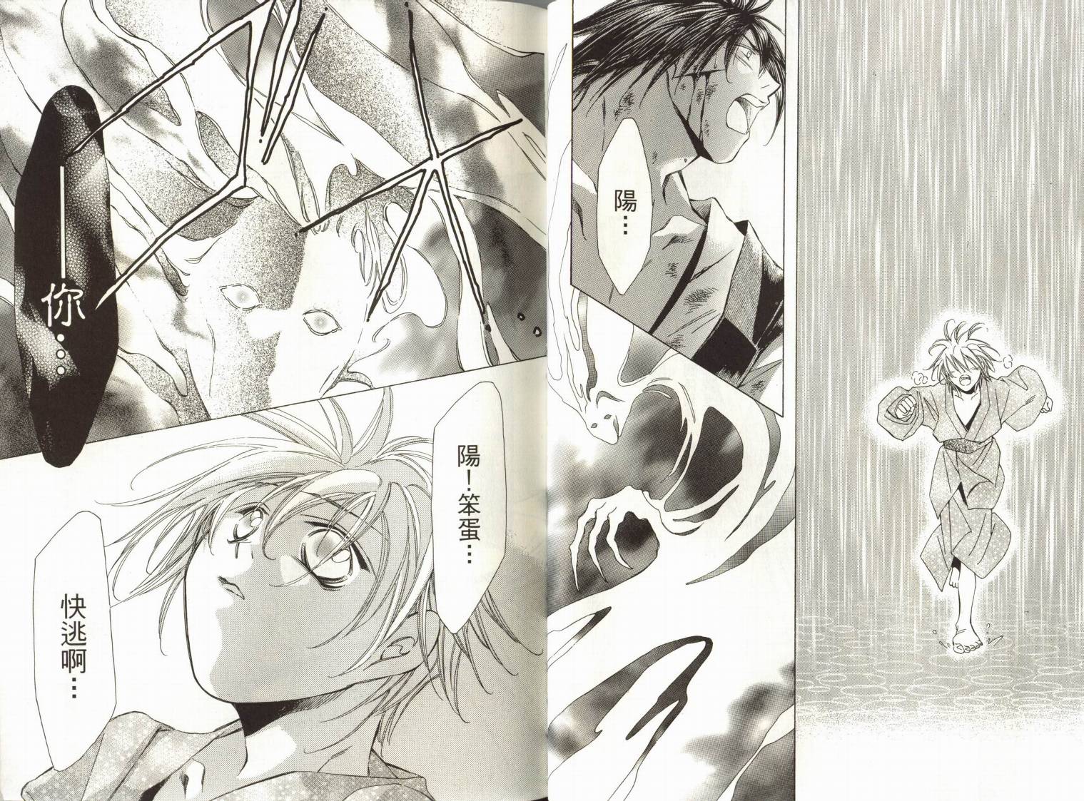 阴阳师绘卷-黑龙之卷韩漫全集-VOL01无删减无遮挡章节图片 