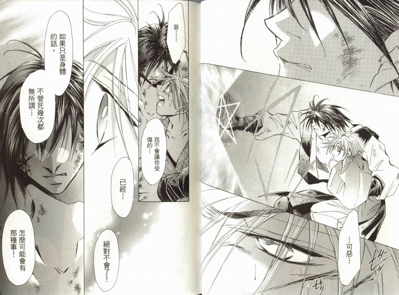 阴阳师绘卷-黑龙之卷韩漫全集-VOL01无删减无遮挡章节图片 