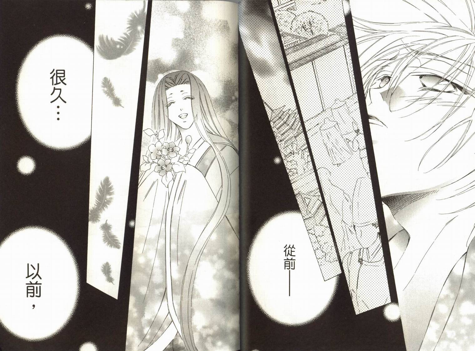 阴阳师绘卷-黑龙之卷韩漫全集-VOL01无删减无遮挡章节图片 
