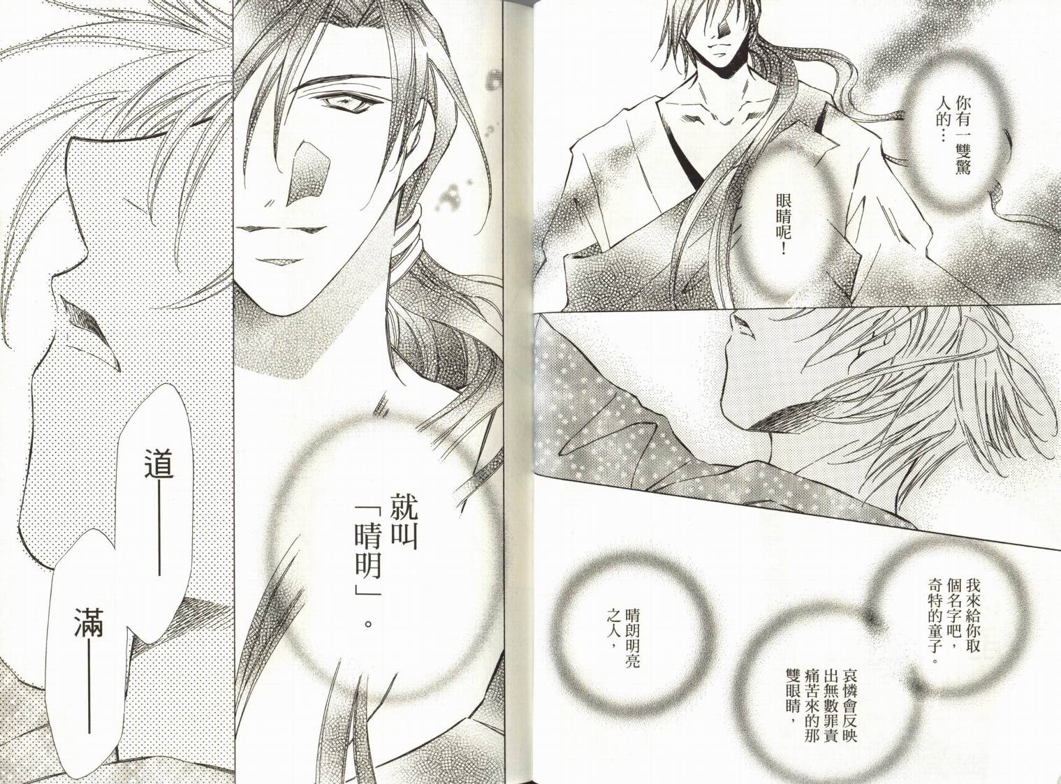 阴阳师绘卷-黑龙之卷韩漫全集-VOL01无删减无遮挡章节图片 