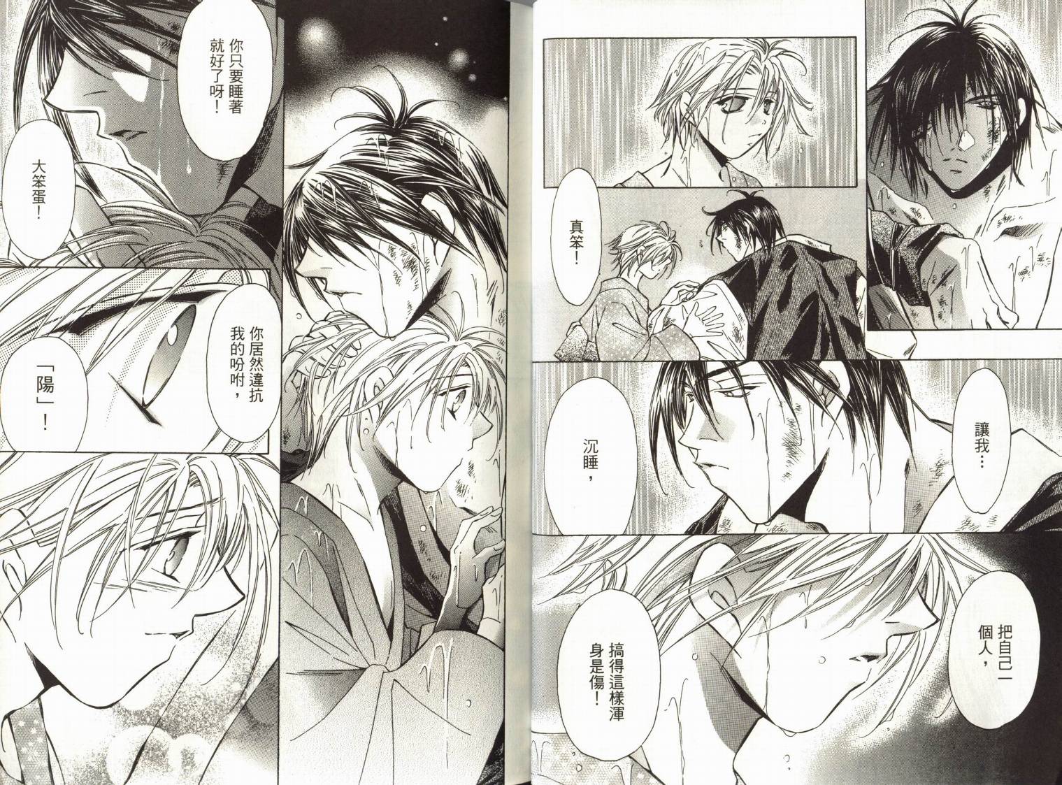 阴阳师绘卷-黑龙之卷韩漫全集-VOL01无删减无遮挡章节图片 