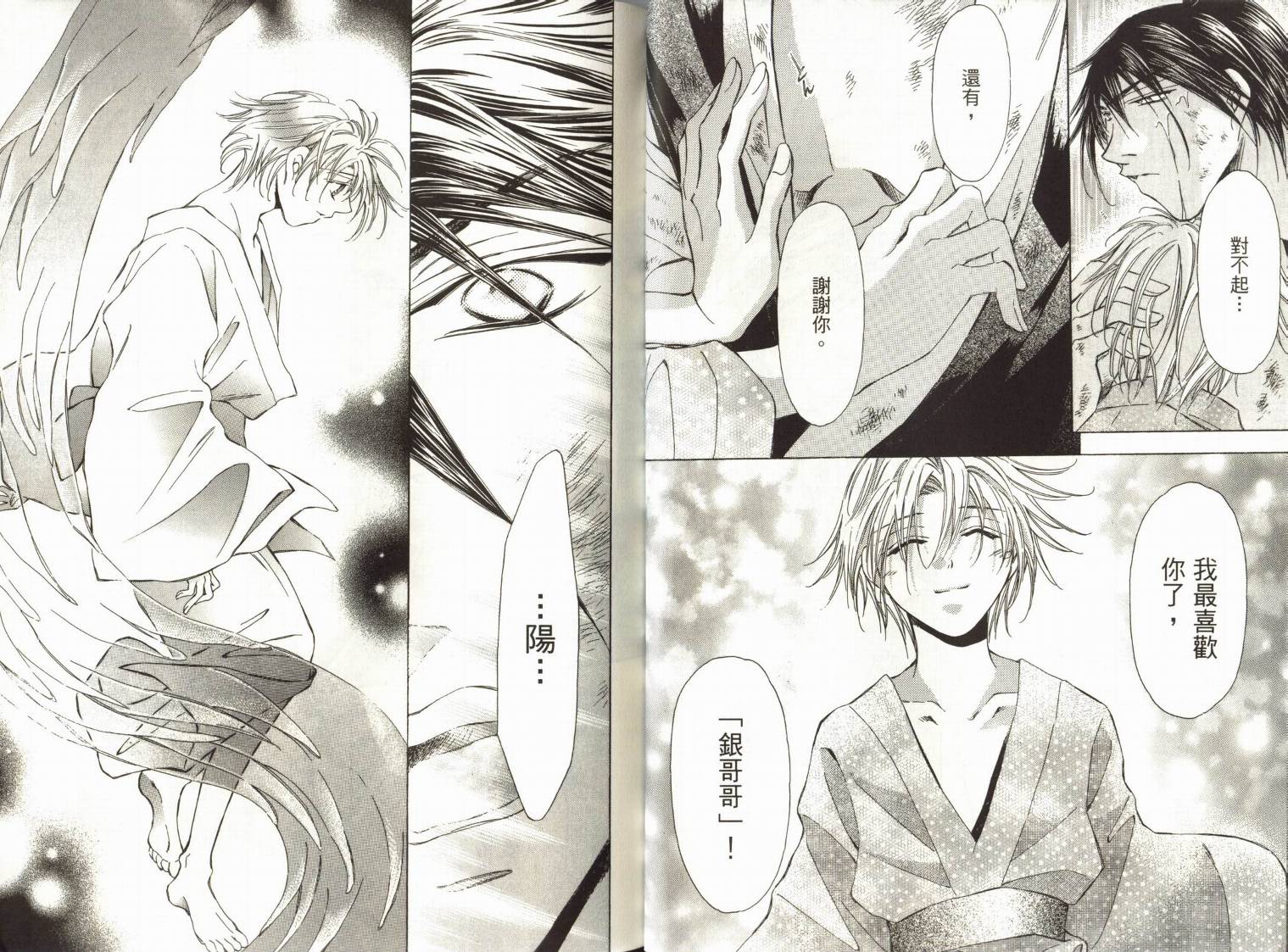 阴阳师绘卷-黑龙之卷韩漫全集-VOL01无删减无遮挡章节图片 