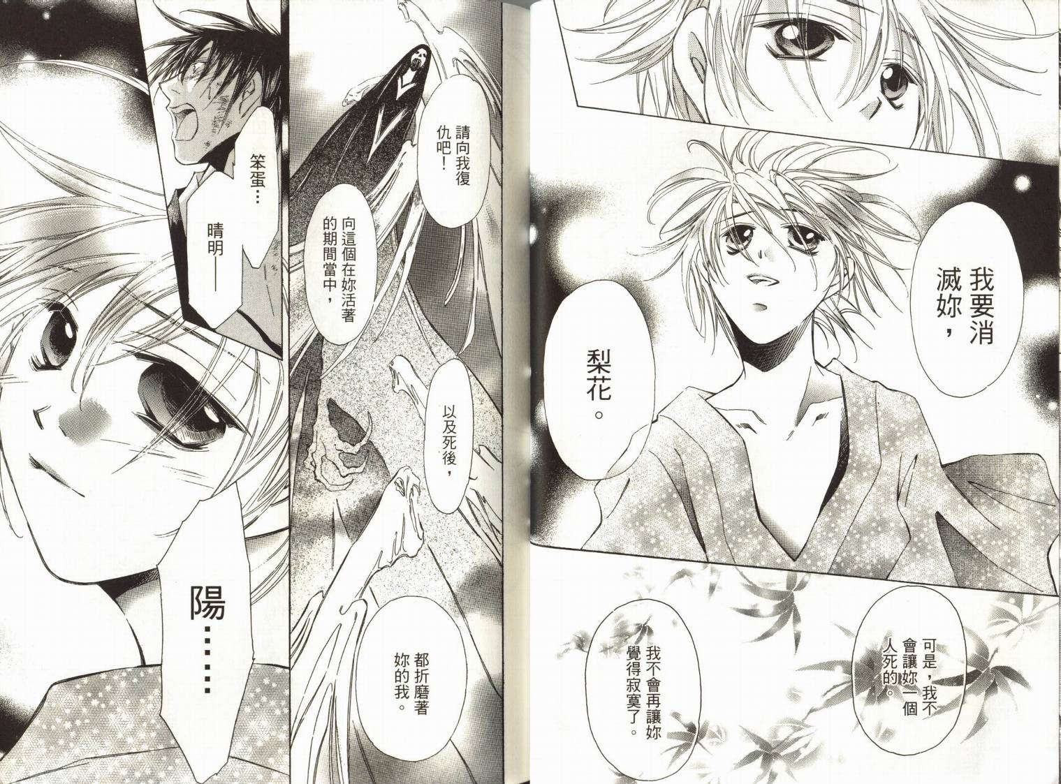 阴阳师绘卷-黑龙之卷韩漫全集-VOL01无删减无遮挡章节图片 