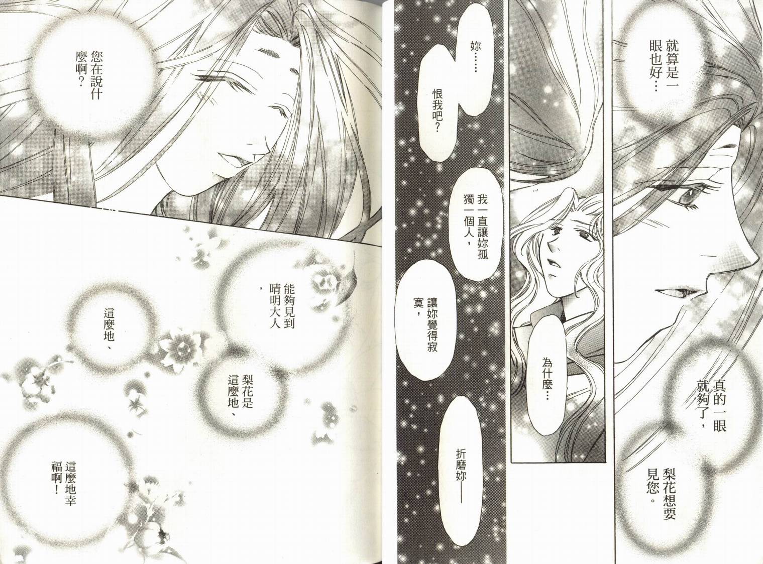 阴阳师绘卷-黑龙之卷韩漫全集-VOL01无删减无遮挡章节图片 