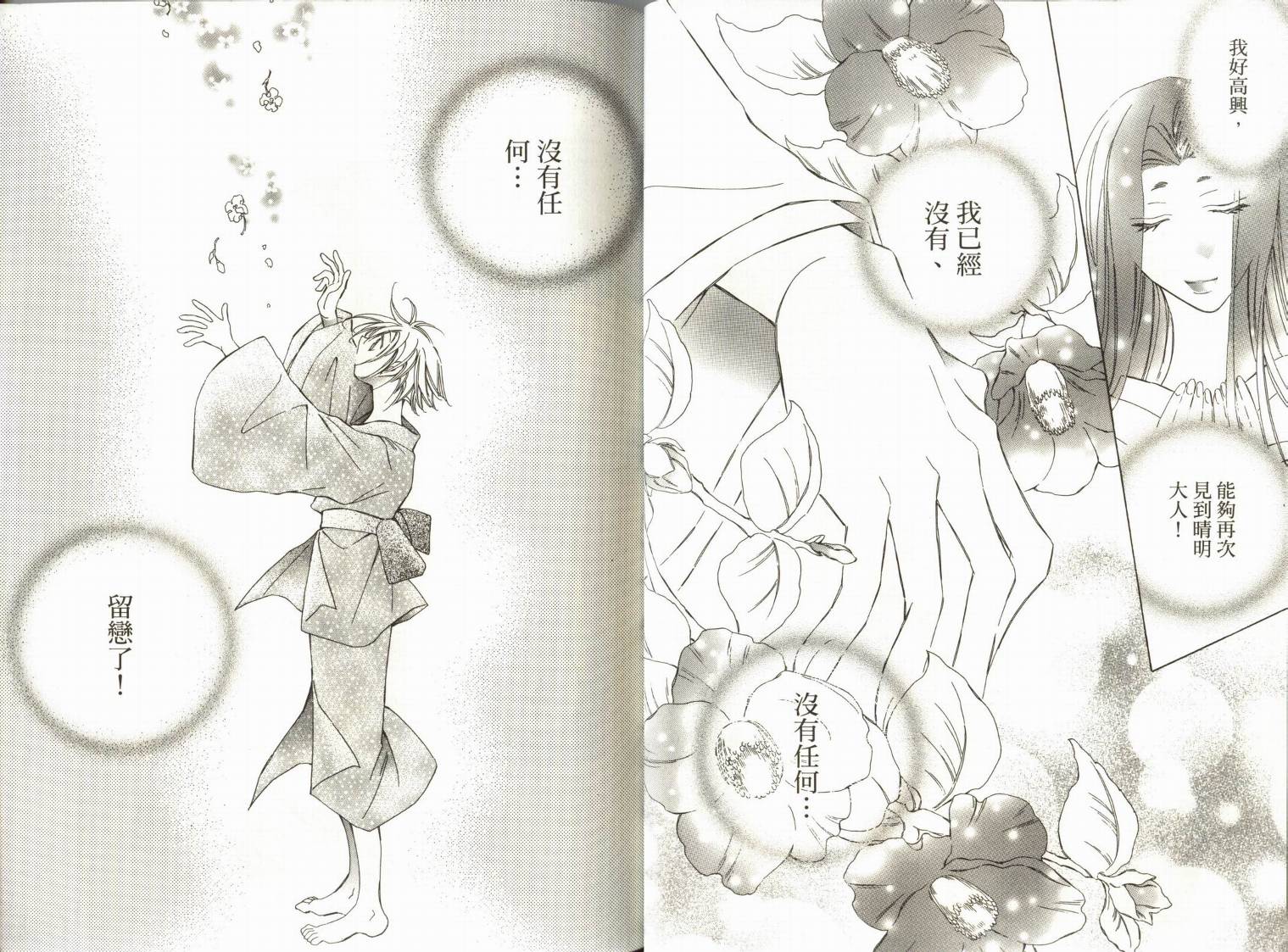 阴阳师绘卷-黑龙之卷韩漫全集-VOL01无删减无遮挡章节图片 