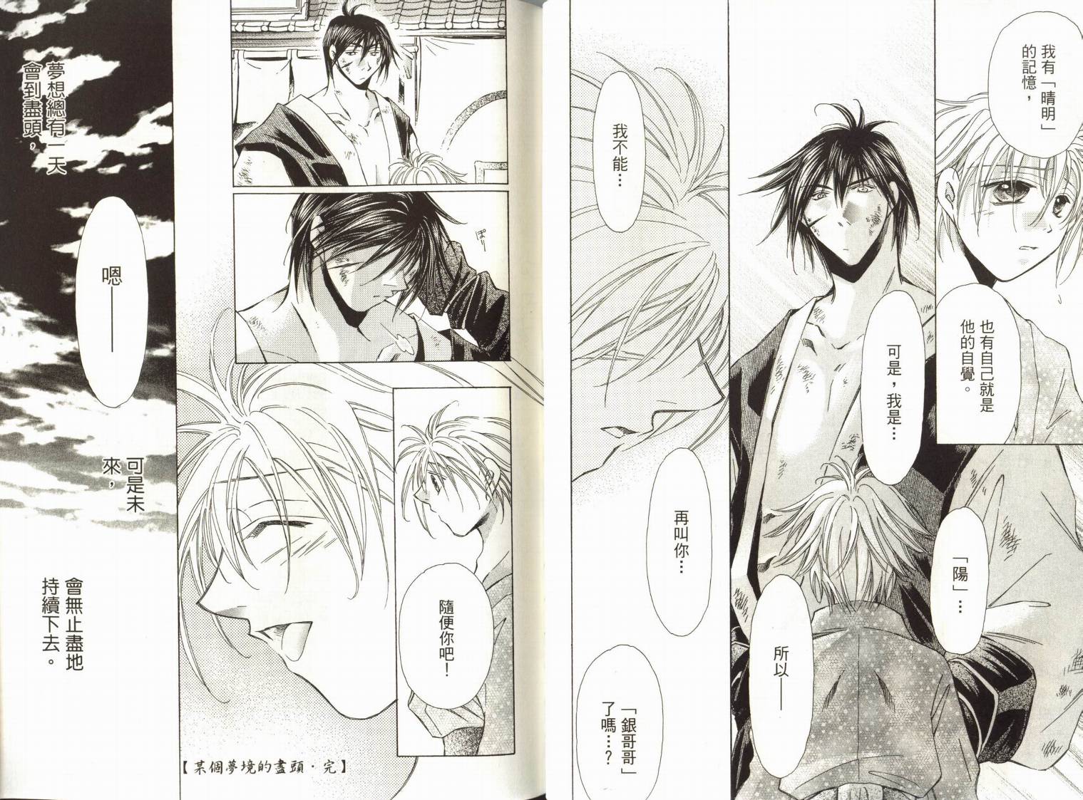 阴阳师绘卷-黑龙之卷韩漫全集-VOL01无删减无遮挡章节图片 