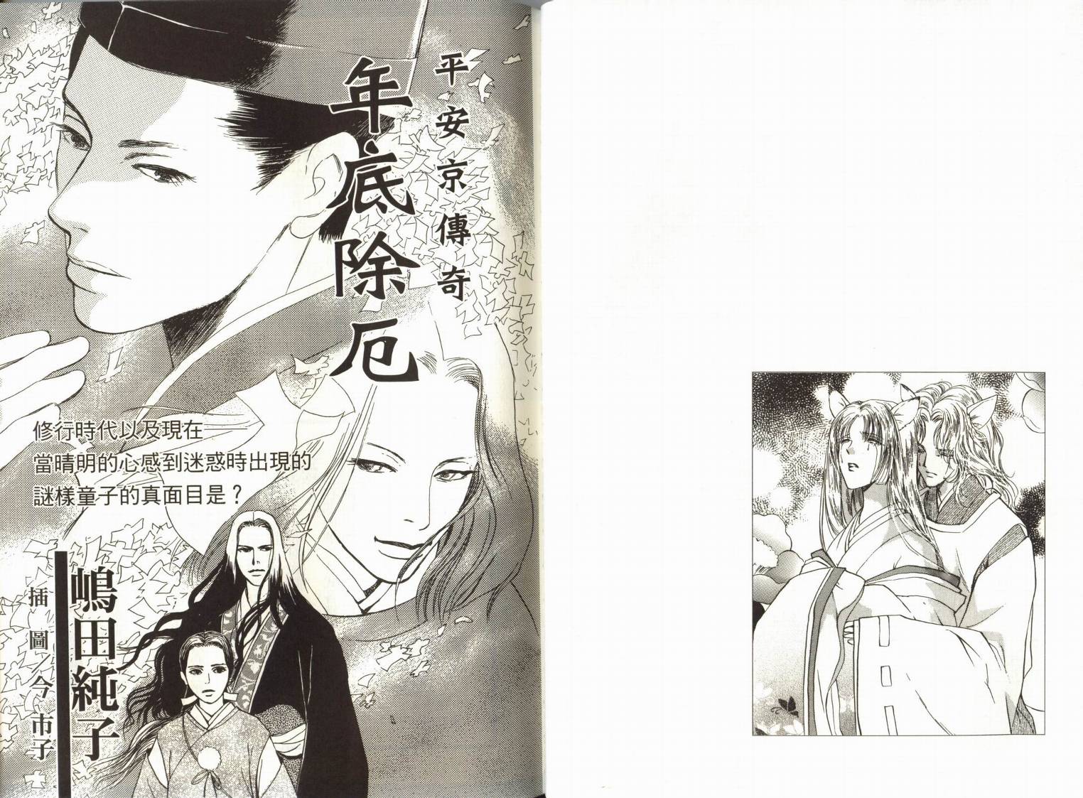 阴阳师绘卷-黑龙之卷韩漫全集-VOL01无删减无遮挡章节图片 