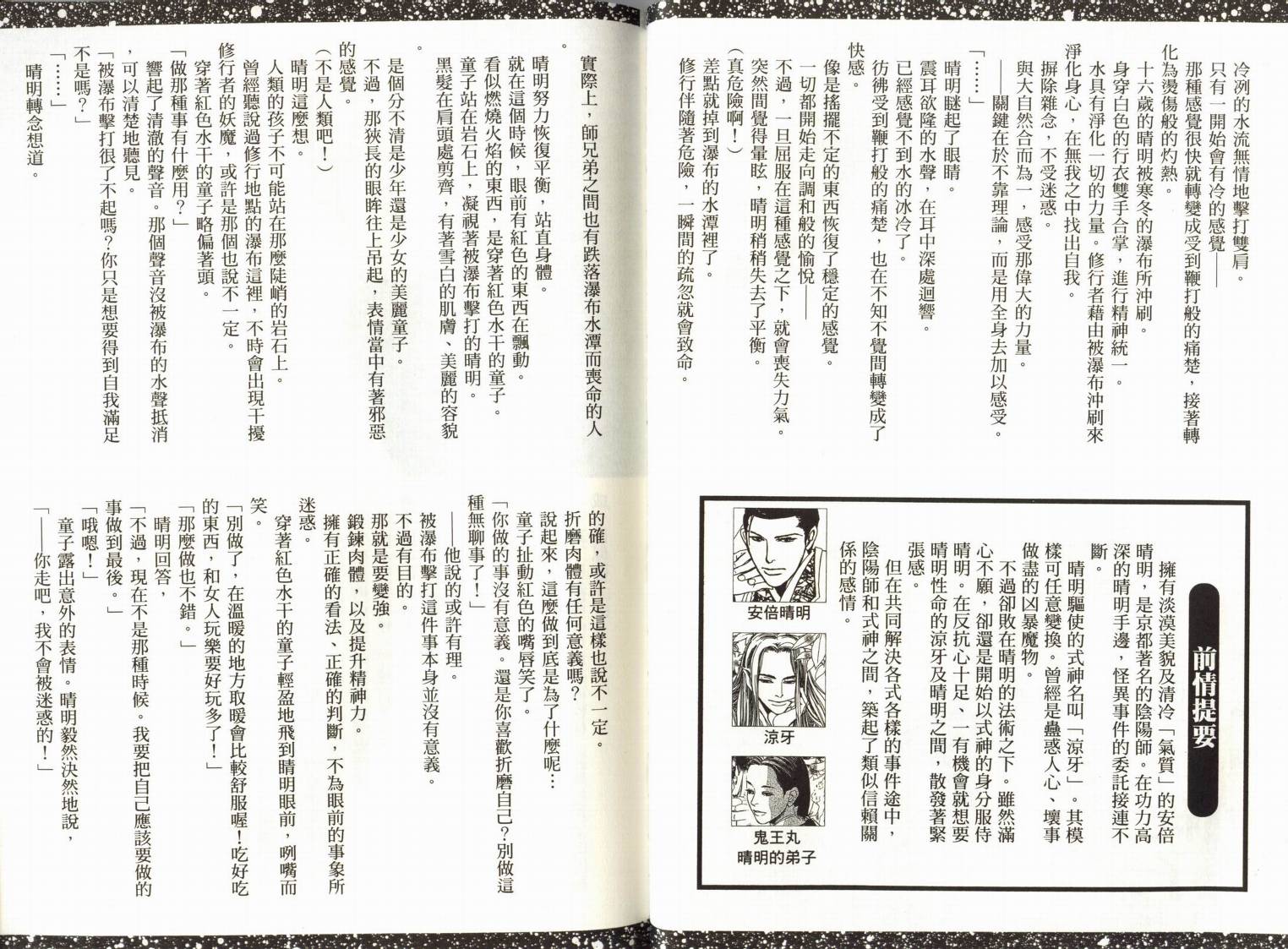 阴阳师绘卷-黑龙之卷韩漫全集-VOL01无删减无遮挡章节图片 