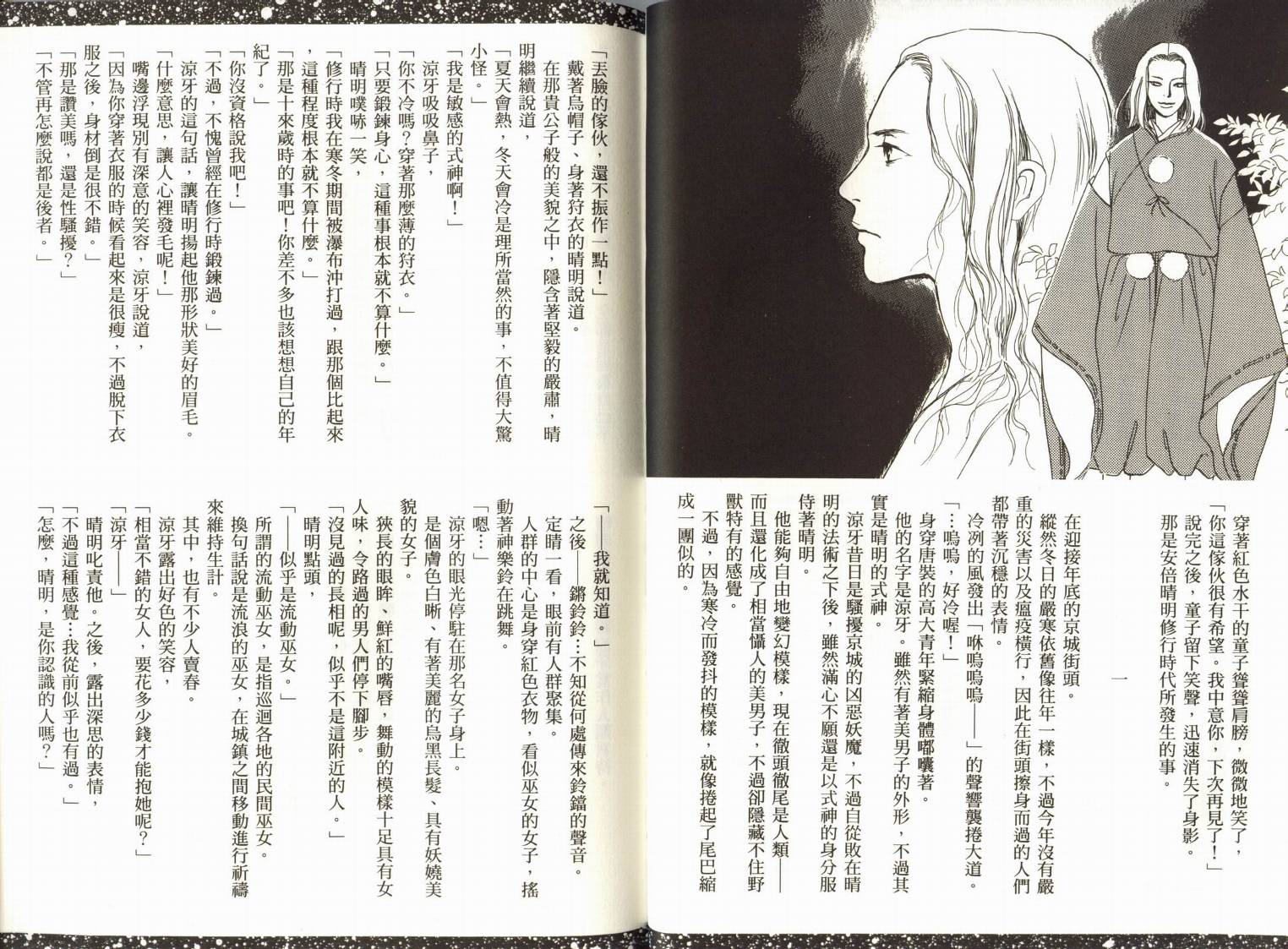阴阳师绘卷-黑龙之卷韩漫全集-VOL01无删减无遮挡章节图片 