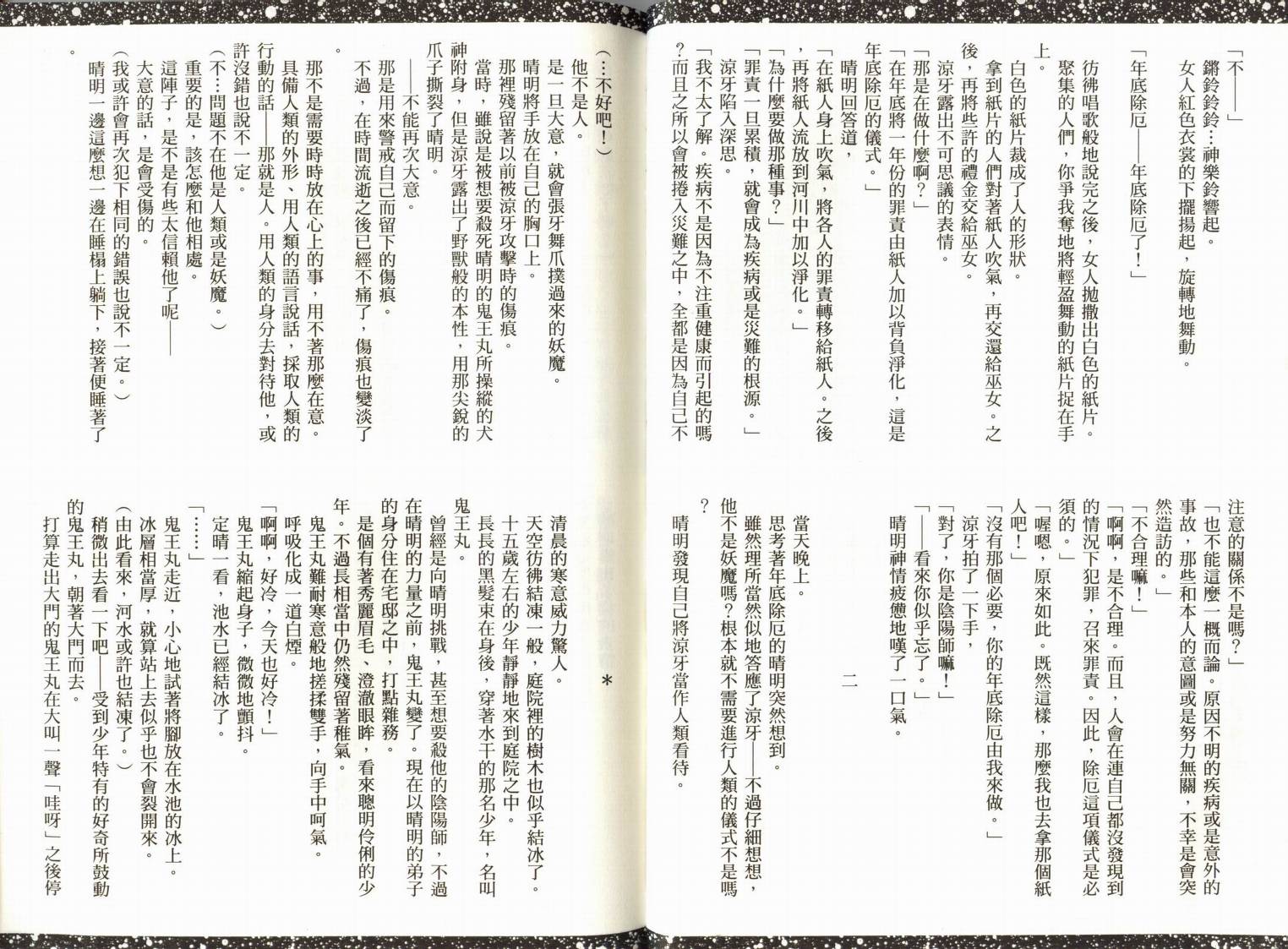 阴阳师绘卷-黑龙之卷韩漫全集-VOL01无删减无遮挡章节图片 