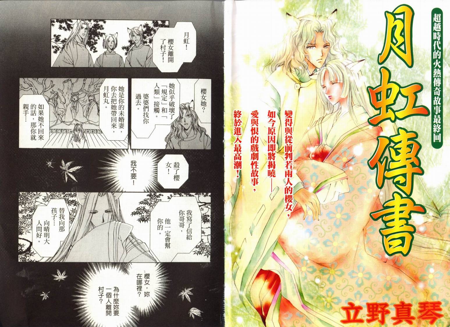 阴阳师绘卷-黑龙之卷韩漫全集-VOL01无删减无遮挡章节图片 