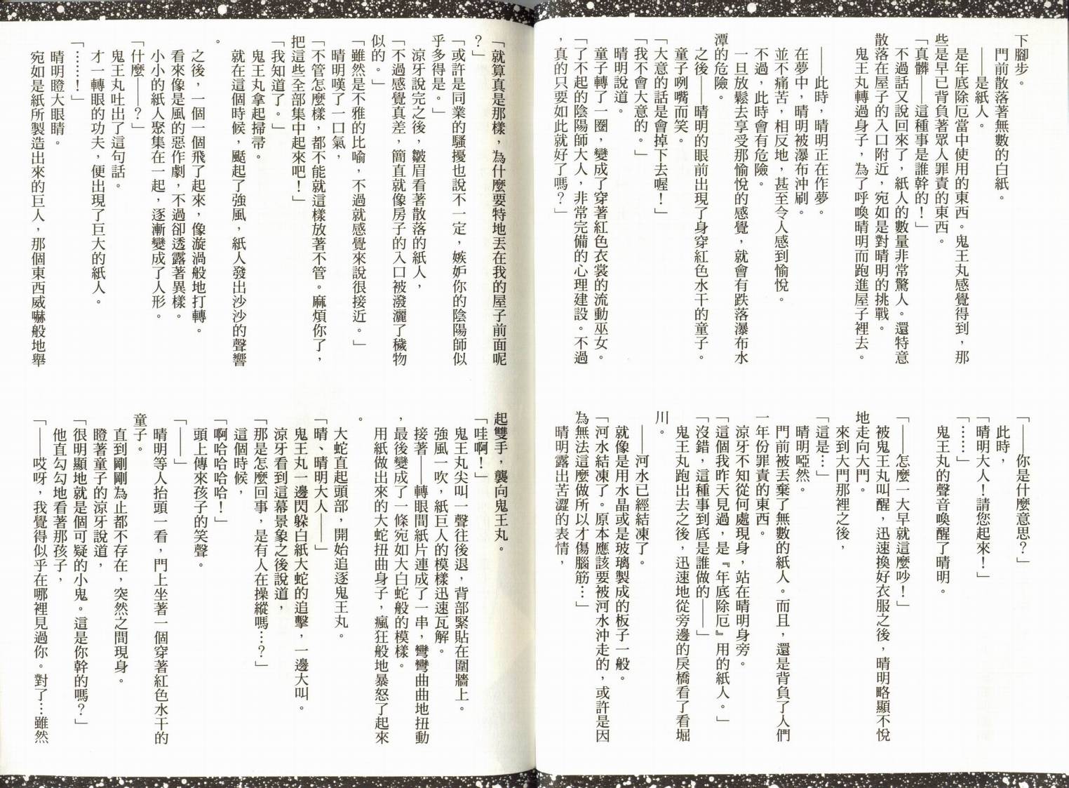 阴阳师绘卷-黑龙之卷韩漫全集-VOL01无删减无遮挡章节图片 