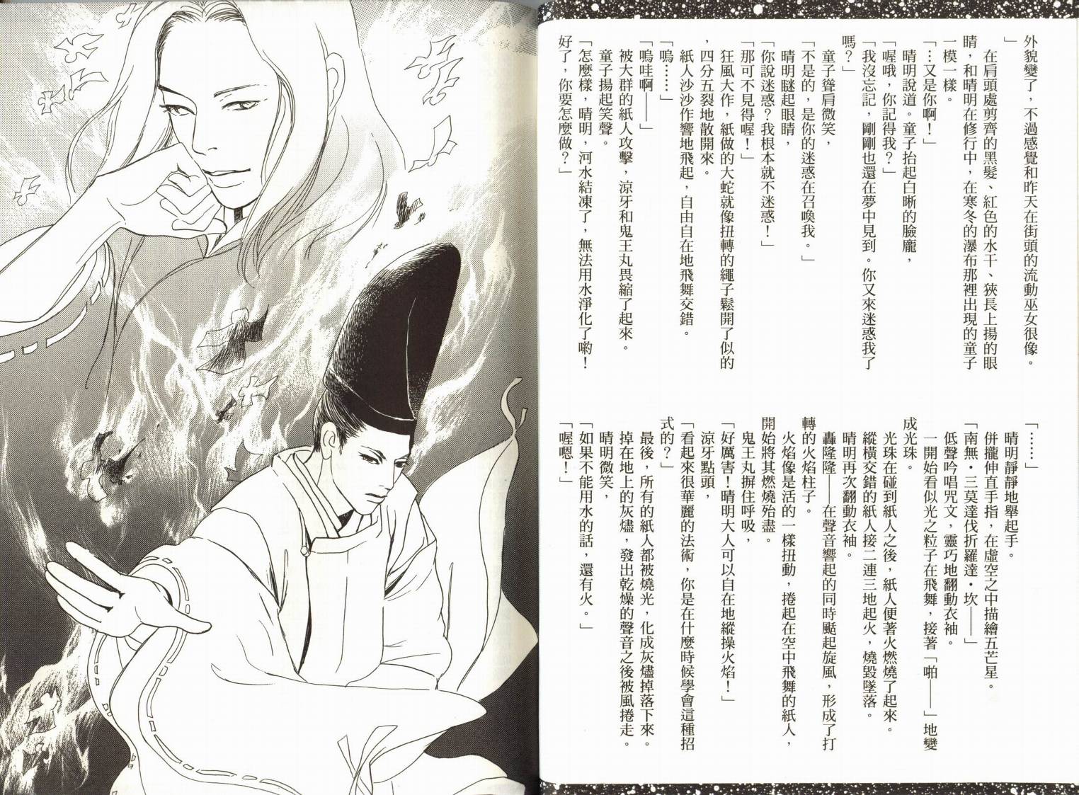 阴阳师绘卷-黑龙之卷韩漫全集-VOL01无删减无遮挡章节图片 