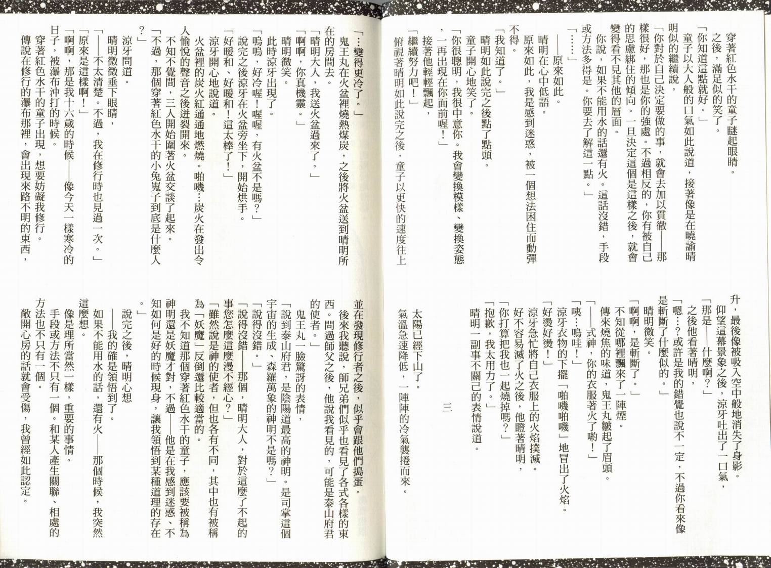 阴阳师绘卷-黑龙之卷韩漫全集-VOL01无删减无遮挡章节图片 