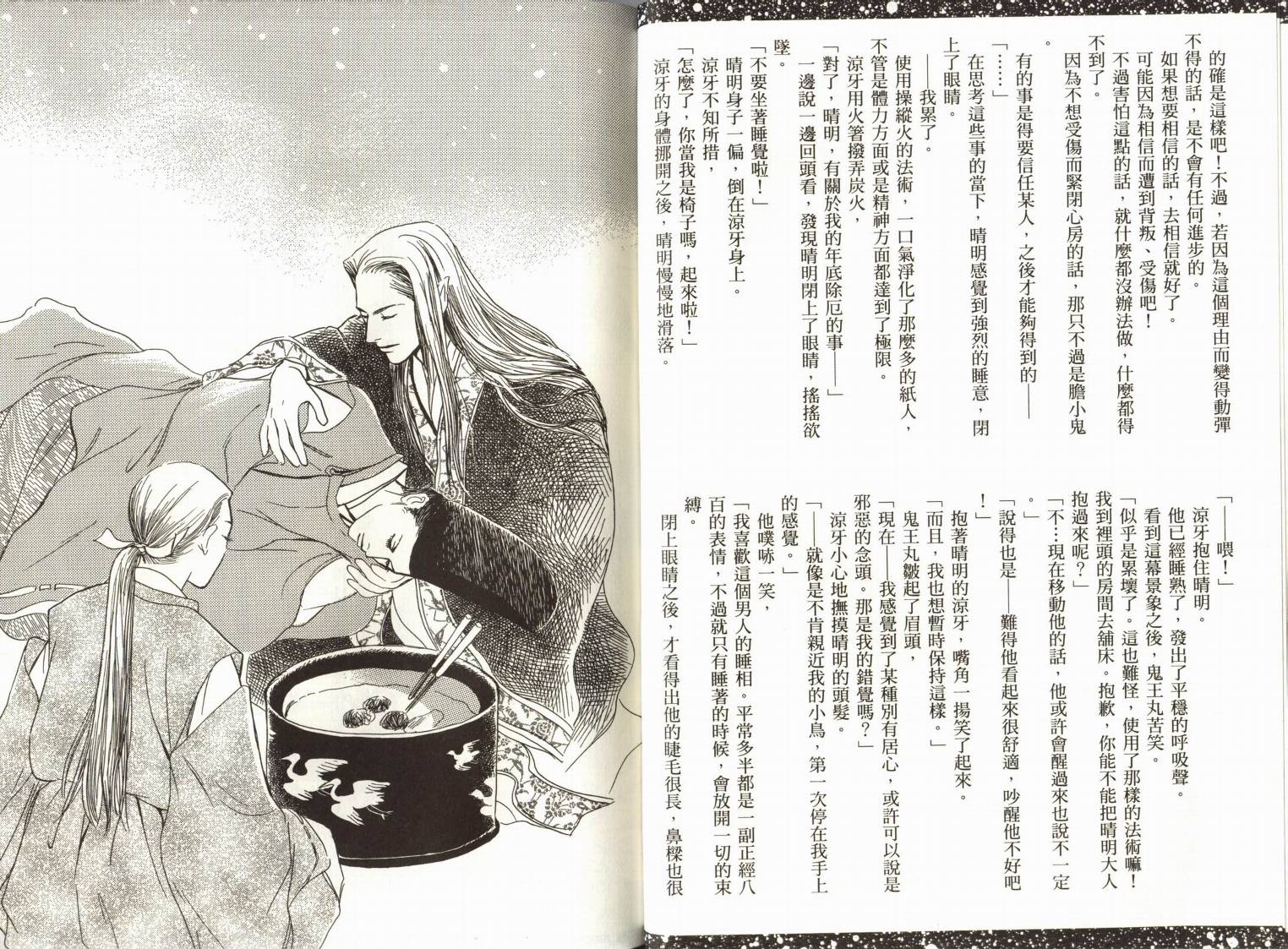 阴阳师绘卷-黑龙之卷韩漫全集-VOL01无删减无遮挡章节图片 