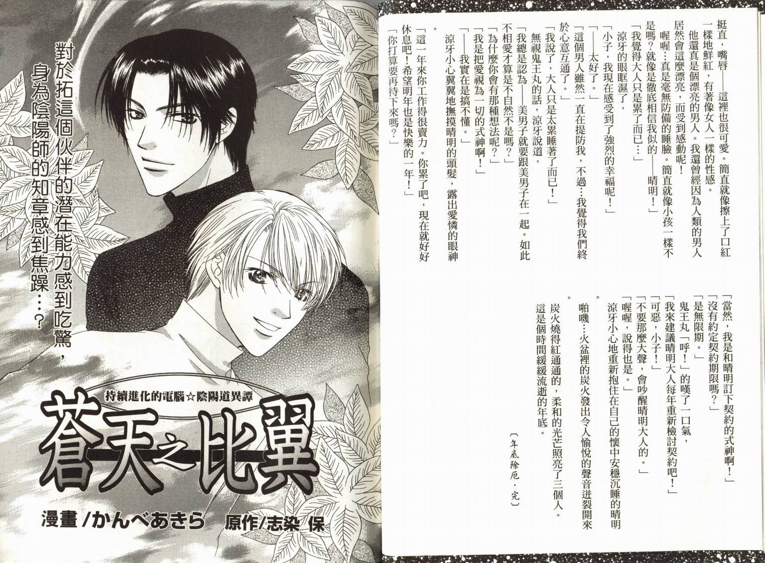 阴阳师绘卷-黑龙之卷韩漫全集-VOL01无删减无遮挡章节图片 