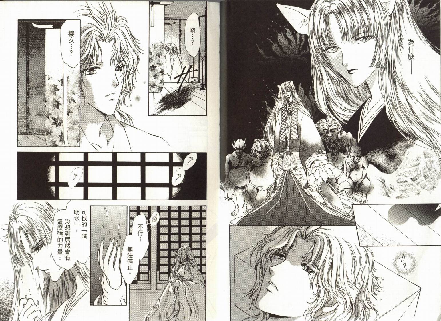 阴阳师绘卷-黑龙之卷韩漫全集-VOL01无删减无遮挡章节图片 