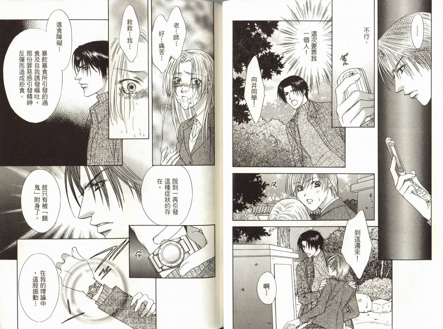 阴阳师绘卷-黑龙之卷韩漫全集-VOL01无删减无遮挡章节图片 