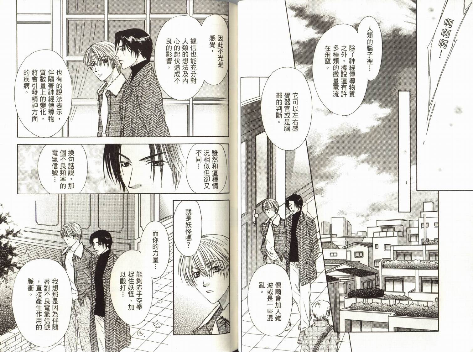 阴阳师绘卷-黑龙之卷韩漫全集-VOL01无删减无遮挡章节图片 