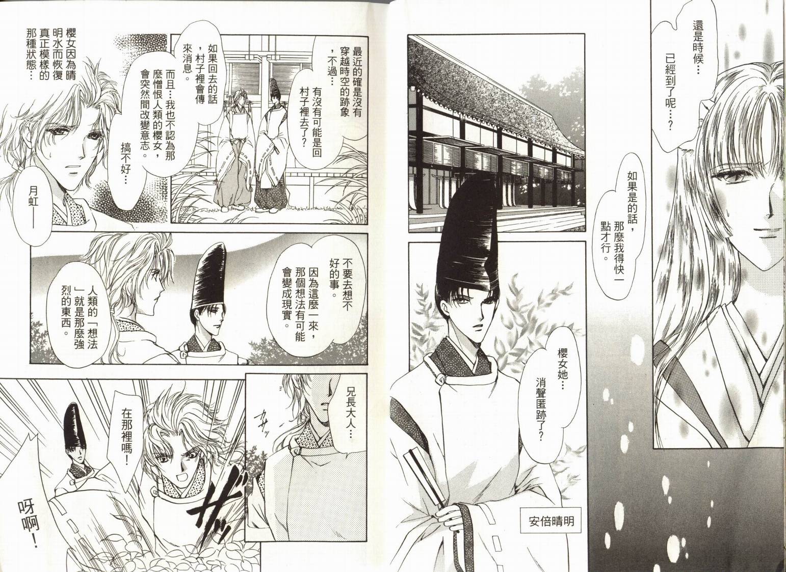 阴阳师绘卷-黑龙之卷韩漫全集-VOL01无删减无遮挡章节图片 