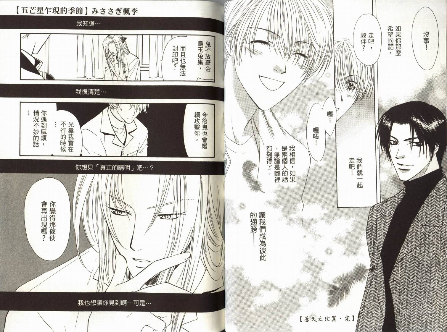 阴阳师绘卷-黑龙之卷韩漫全集-VOL01无删减无遮挡章节图片 