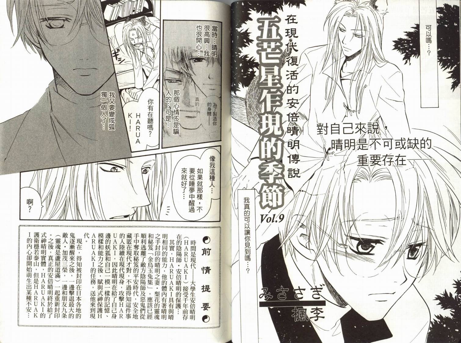 阴阳师绘卷-黑龙之卷韩漫全集-VOL01无删减无遮挡章节图片 