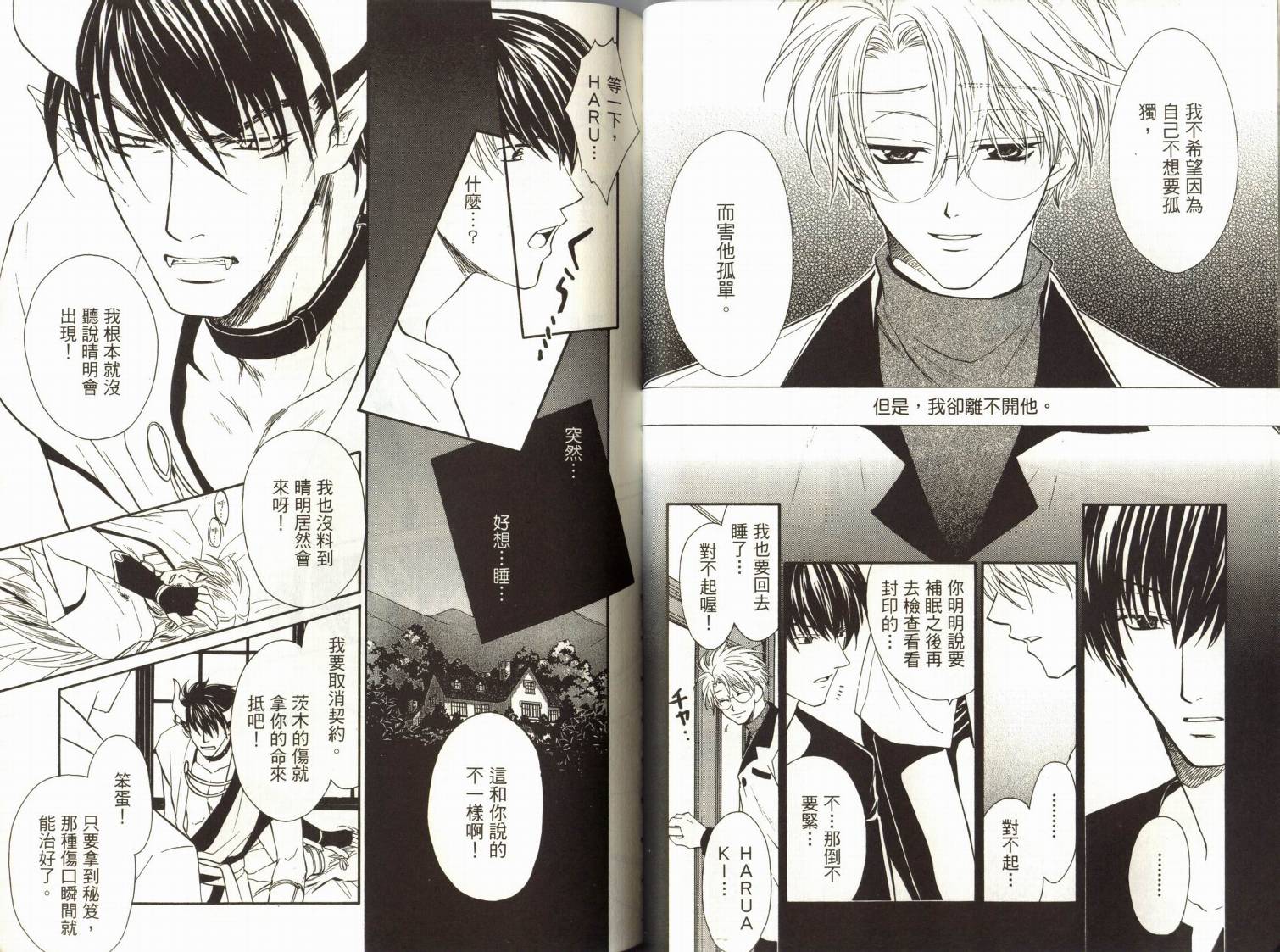 阴阳师绘卷-黑龙之卷韩漫全集-VOL01无删减无遮挡章节图片 