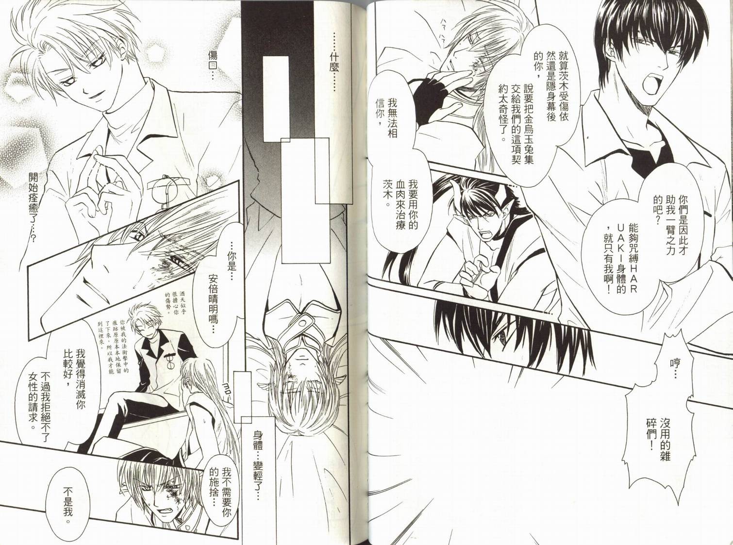 阴阳师绘卷-黑龙之卷韩漫全集-VOL01无删减无遮挡章节图片 