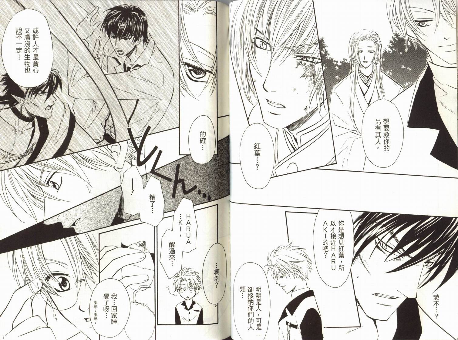 阴阳师绘卷-黑龙之卷韩漫全集-VOL01无删减无遮挡章节图片 