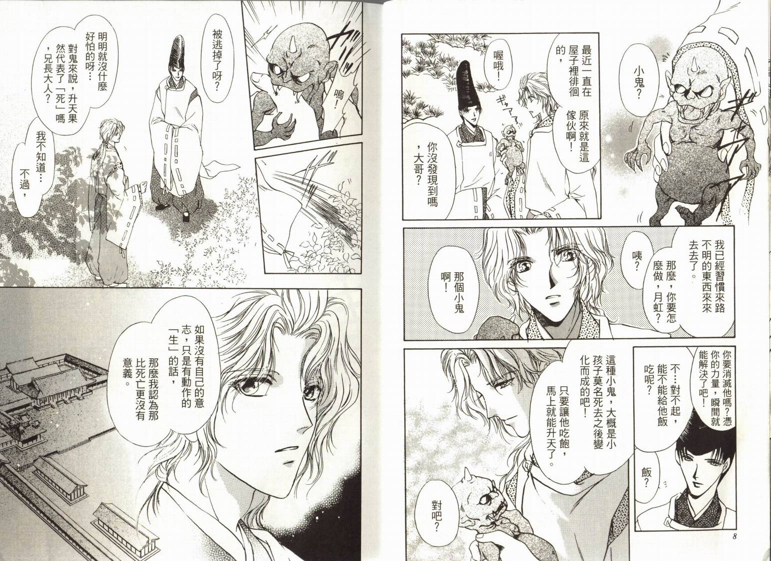 阴阳师绘卷-黑龙之卷韩漫全集-VOL01无删减无遮挡章节图片 